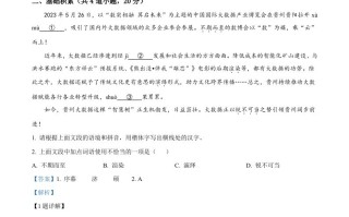 2023 年贵州省中考语文真题-【免费下载】