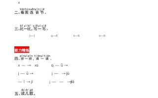 一年级语文册6《jqx》同步练习-【免费下载-高清无水印】【语文电子版可打印】