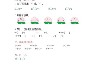 一年级数学册第八单元测试卷-【免费下载-高清无水印】【数学电子版可打印】