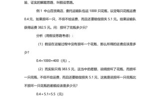 五年级数学册5、假设思路-【免费下载-高清无水印】【数学电子版可打印】