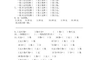 小学二年级数学册元角分专项练习题-【免费下载-高清无水印】【数学电子版可打印】