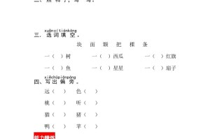 一年级语文册识字7《大小多少》同步练习-【免费下载-高清无水印】【语文电子版可打印】