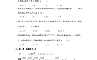 六年级数学册专项练习：趣味竞赛-【免费下载-高清无水印】【数学电子版可打印】