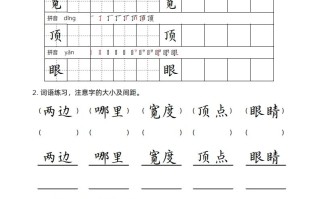 【生字、组词、句子】二语文楷书页-【免费下载-高清无水印】【语文电子版可打印】