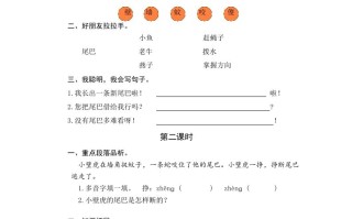 一年级语文册20小壁虎借尾巴课时练-【免费下载-高清无水印】【语文电子版可打印】