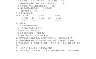 二年级数学册习题-表内乘法-秋-【免费下载-高清无水印】【数学电子版可打印】