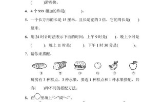 三年级数学册期末测试卷-【免费下载-高清无水印】【数学电子版可打印】