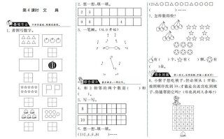 一年级数学册1.4文具·-【免费下载-高清无水印】【数学电子版可打印】