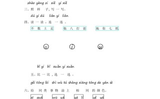 一 年级语文册第2单元提升练习-【免费下载】