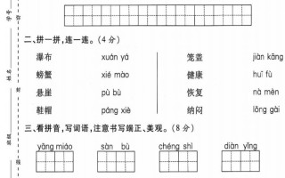 二语 文期末测试卷1-【免费下载】