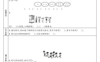 一年级数学册预习单-【免费下载-高清无水印】【数学电子版可打印】
