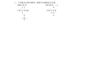 四年级数学册第12课时被除数和除数末尾都有0的除法-【免费下载-高清无水印】【数学电子版可打印】