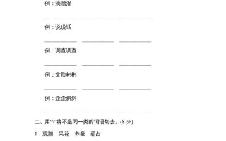 四年级语文册8构词练习-【免费下载-高清无水印】【语文电子版可打印】