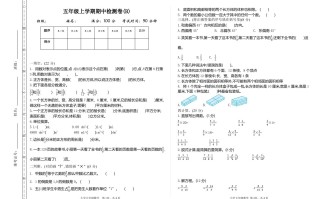 五54制青岛版数学期中检测-【免费下载-高清无水印】【数学电子版可打印】
