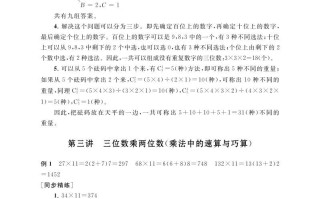 四年级数学册第三讲三位数乘两位数参考答案-【免费下载-高清无水印】【数学电子版可打印】