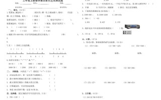 三年级数学册第四单元_万以内的加减法-【免费下载-高清无水印】【数学电子版可打印】