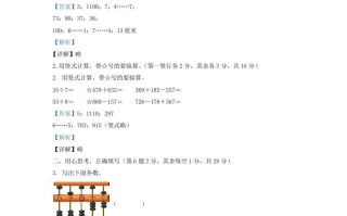 2020-2021学年安徽省滁州市琅琊区二年级册数学期末试题及答案-【免费下载-高清无水印】【数学电子版可打印】