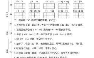一年级语文册期末试卷4-【免费下载-高清无水印】【语文电子版可打印】