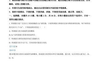 2 024年高考生物试卷-【免费下载】