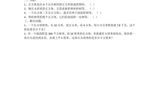 五年级数学册3.3.2长方体和正方体的体积-【免费下载-高清无水印】【数学电子版可打印】