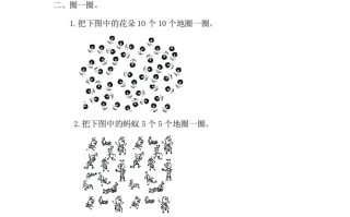 一年级数学册4.1.1数数、数的组成-【免费下载-高清无水印】【数学电子版可打印】