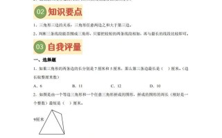 【课 时】北师四 数学专题07探索与发现：三角 形边的关系练习卷-【6免费下载】