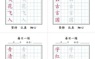 【25春新-写字表每日一练字 帖】一语文-【免费下载】