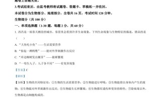 2023年四川省凉山彝族自治州中考生物真题-【免费下载-高清无水印】【中考真题电子版可打印】