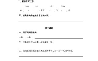 二年级语文册17难忘的泼水节-【免费下载-高清无水印】【语文电子版可打印】