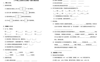 三年级语文册版-【免费下载-高清无水印】【语文电子版可打印】