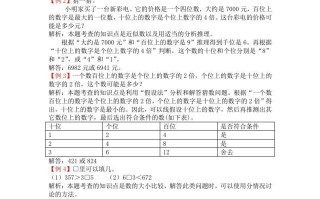 二年级数学册第七单元万以内的数的认识-【免费下载-高清无水印】【数学电子版可打印】