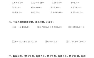 五人教 版数学第七单元检测卷一-【免费下载】