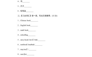 四年级英语册单元测验Unit2MySchoolbag-单元测验-【免费下载-高清无水印】【英语电子版可打印】