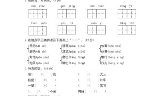 二年级语文册期末试卷6-【免费下载-高清无水印】【语文电子版可打印】