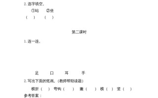 一年级语文册3口耳目-【免费下载-高清无水印】【语文电子版可打印】