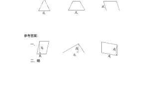 五年级数学册第2课时认识底和高-【免费下载-高清无水印】【数学电子版可打印】