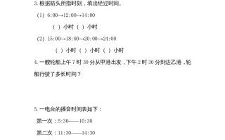 三年级数学册7.2一天的时间-【免费下载-高清无水印】【数学电子版可打印】