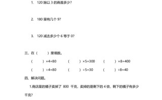 三年级数学册第3课时丰收了-【免费下载-高清无水印】【数学电子版可打印】