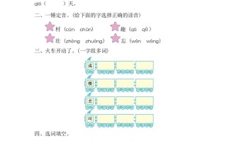 一年级语文册第二单元提升练习一-【免费下载-高清无水印】【语文电子版可打印】