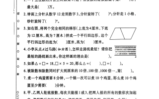 2024秋四数学期末试卷+人教版-【免费下载-高清无水印】【数学电子版可打印】