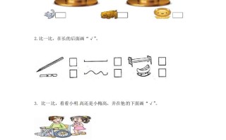 一年级数学册2.2比一比--【免费下载-高清无水印】【数学电子版可打印】