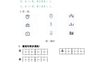 二年级语文册4日月水火-【免费下载-高清无水印】【语文电子版可打印】