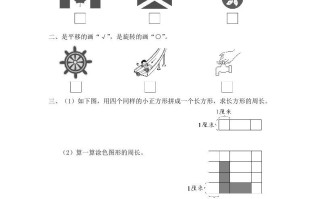 三年级数学册第2课时长方形和正方形以及平移、旋转和轴对称-【免费下载-高清无水印】【数学电子版可打印】