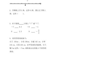 六年级数学册1.2负数-【免费下载-高清无水印】【数学电子版可打印】
