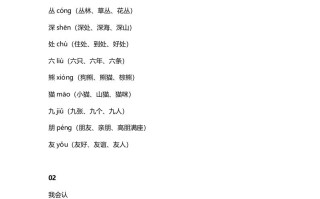 二年级语文册6识字3《拍手歌》知识点-【免费下载-高清无水印】【语文电子版可打印】