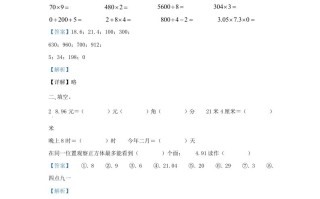 2023-2024学年四川省成都市成华区小学三年级册数学期末试题及答案-【免费下载-高清无水印】【数学电子版可打印】