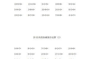 一数学【20以内的加减混合运算】-【免费下载-高清无水印】【数学电子版可打印】