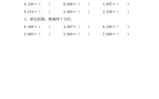 五年级数学册3.6求一个数的近似数-【免费下载-高清无水印】【数学电子版可打印】