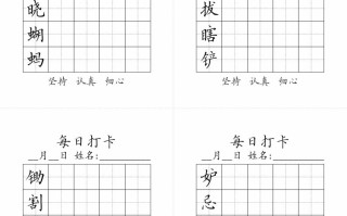 【写字表-字 帖】五语文-【免费下载】