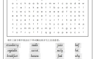 新外研三英语U3字谜 游戏-【免费下载】